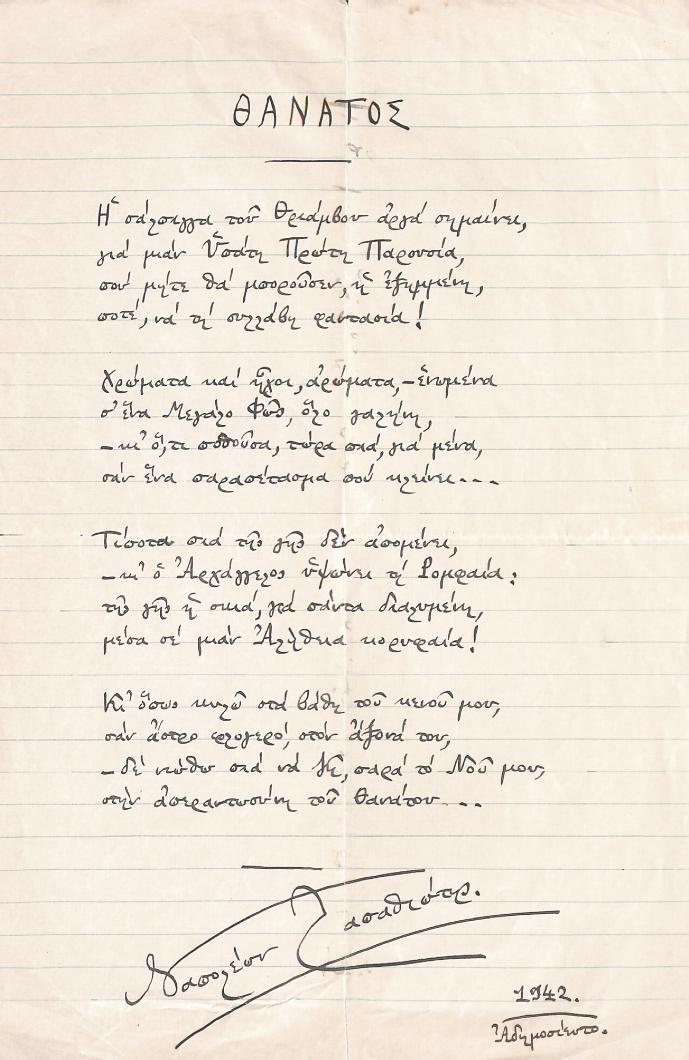 ΛΑΠΑΘΙΩΤΗΣ, Ναπολέων, 1888-1944, ποιητής.