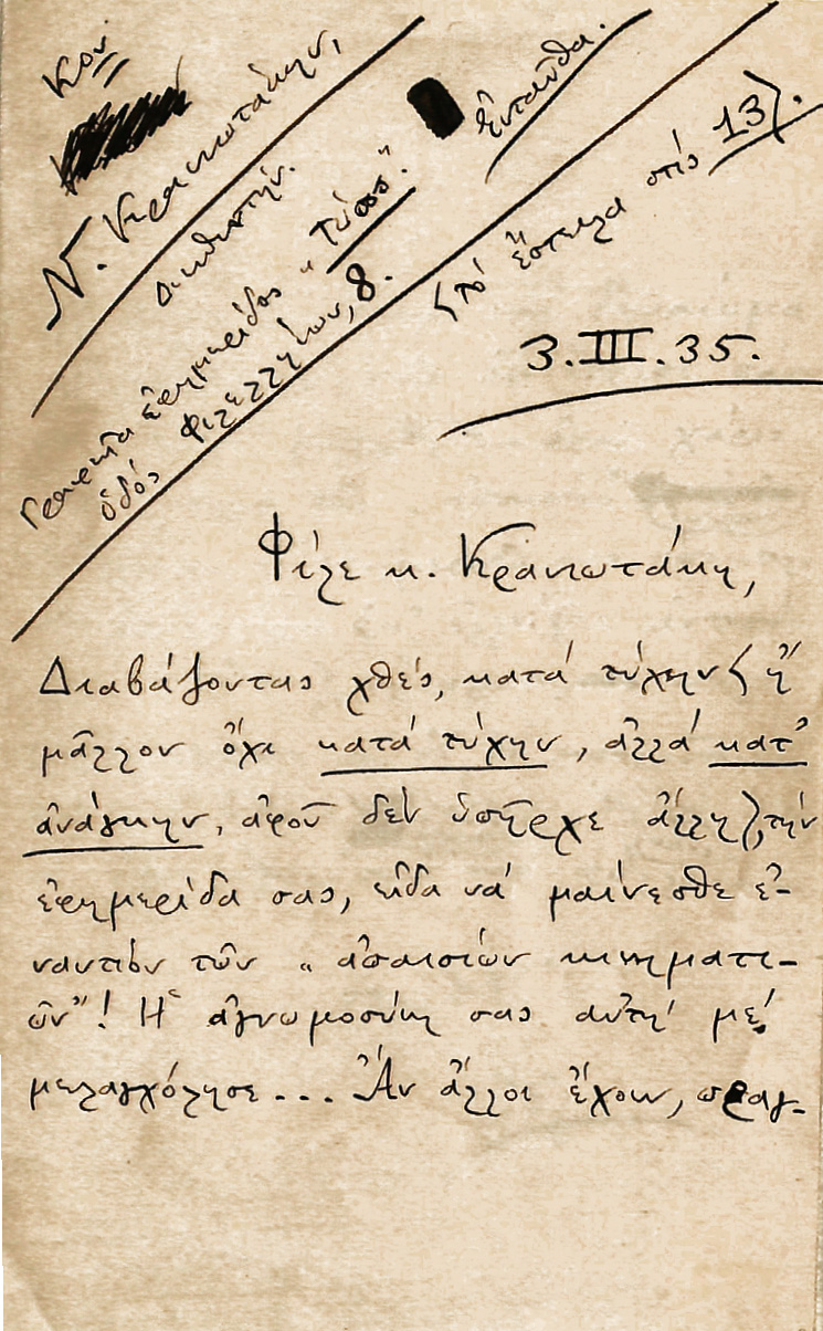 ΛΑΠΑΘΙΩΤΗΣ, Ναπολέων, 1888-1944, ποιητής.