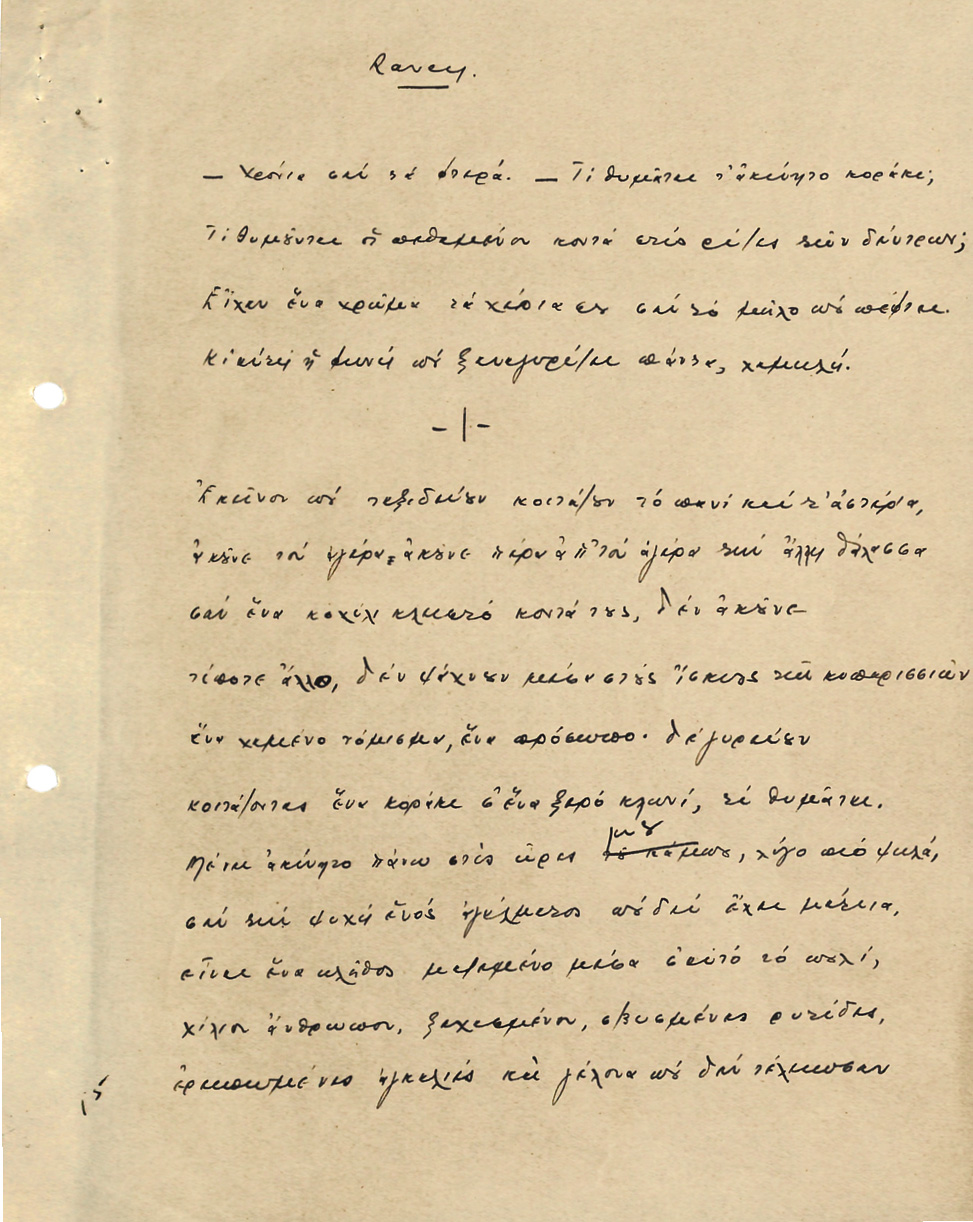ΣΕΦΕΡΗΣ, Γιῶργος, 1900-1971, ποιητής.